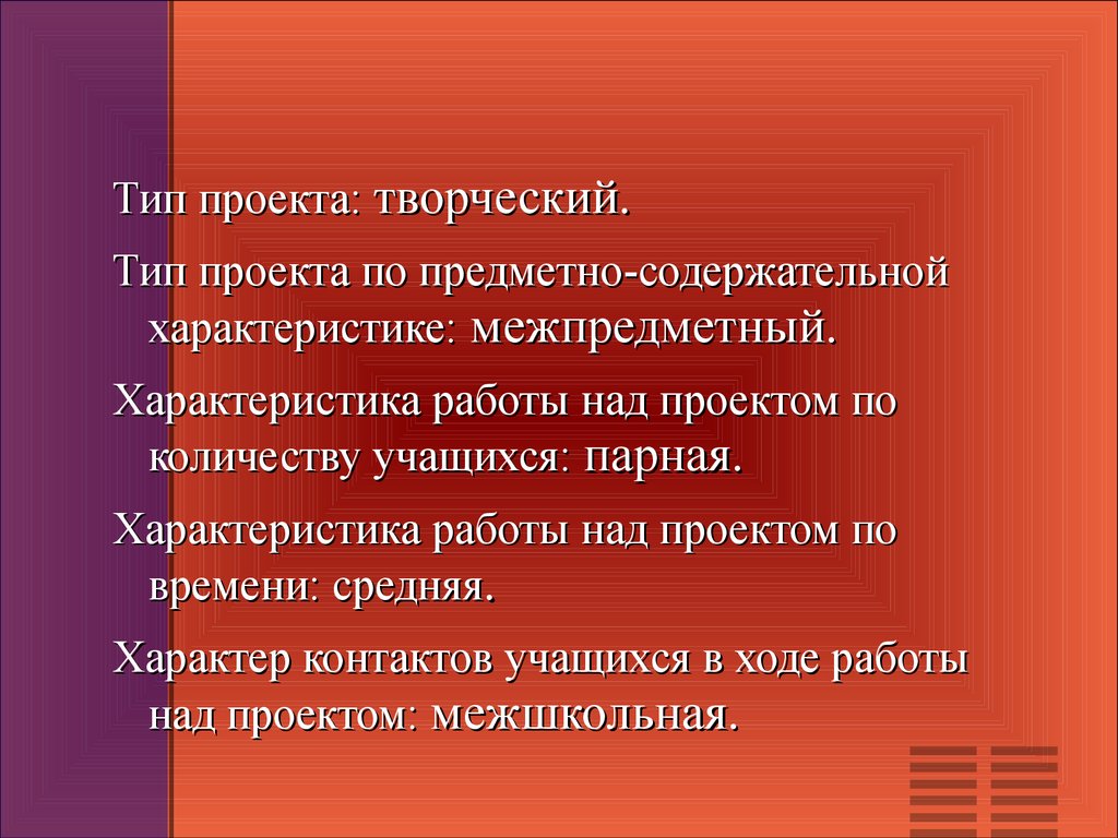 Виды проектов по предметным областям