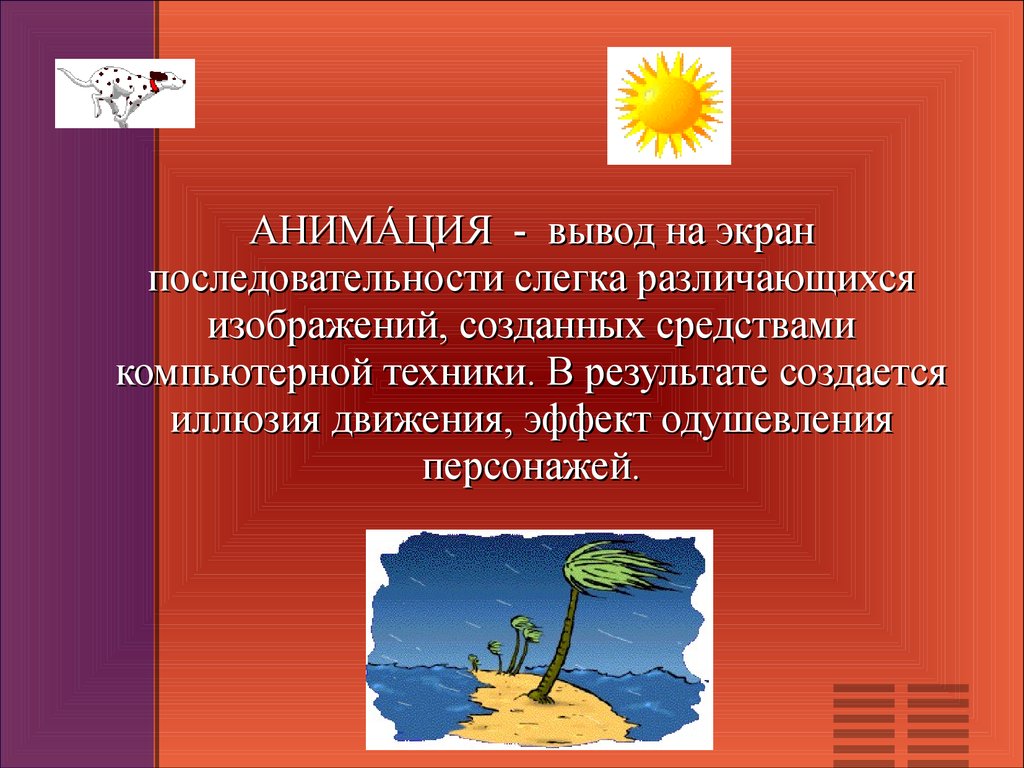 Анимированная презентация создать онлайн