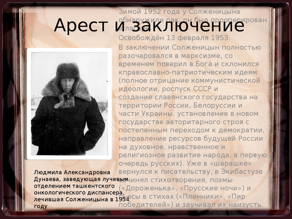 Факты из биографии солженицына