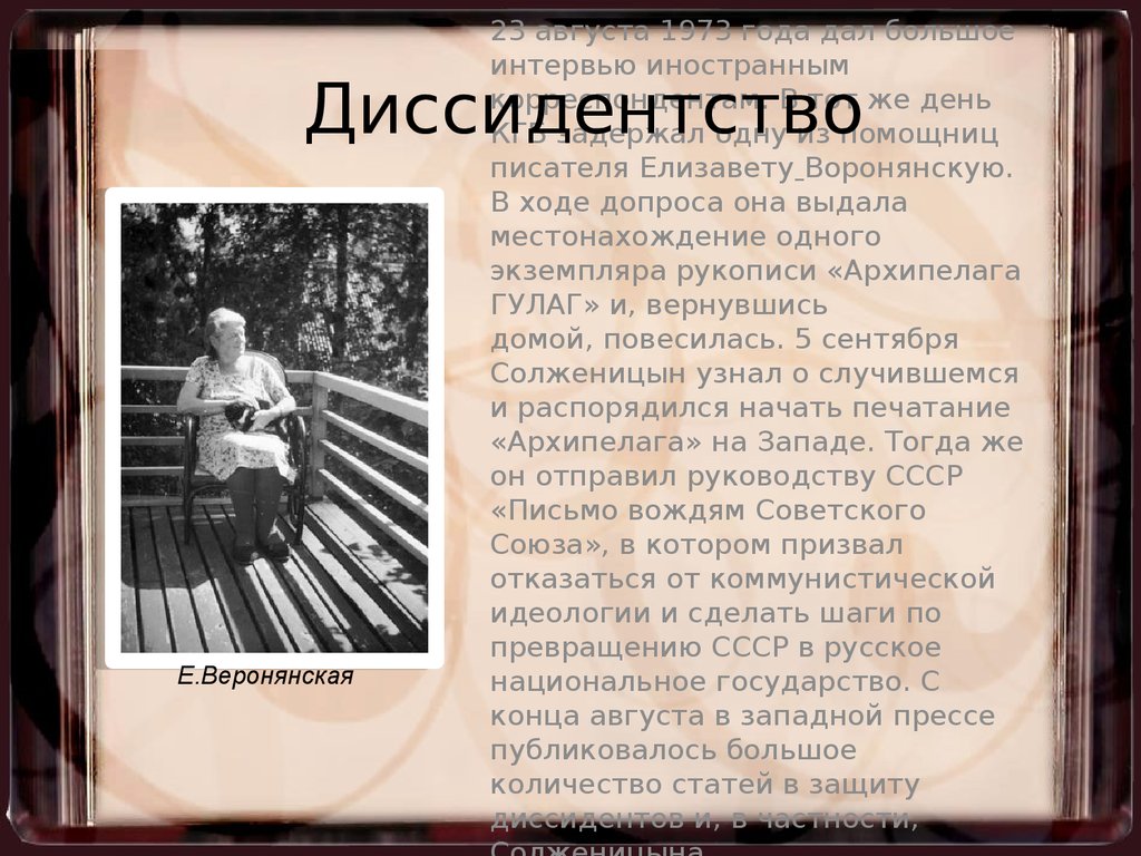 Солженицын биография таблица. Таблица Солженицын. Солженицын творчество таблица. Солженицын хронология. Солженицын хронологическая.