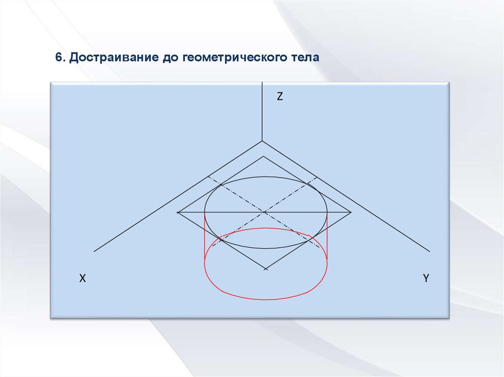 Проекция окружности. Достраивание изображения. Изометрическое кольцо геометрия. Достраивание формы. Геометрическое тело кольцо.