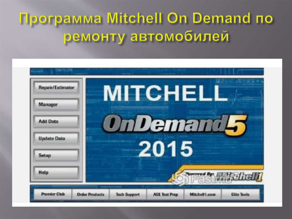 Программа Mitchell On Demand по ремонту автомобилей