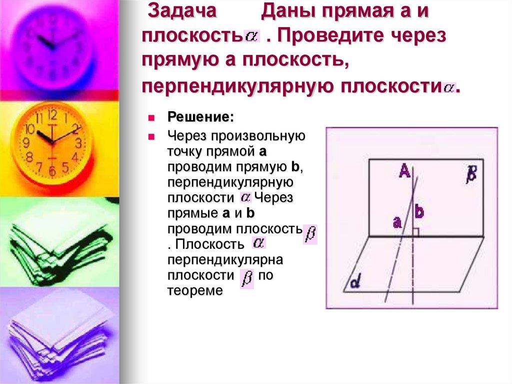 Перпендикулярность прямой и плоскости задачи