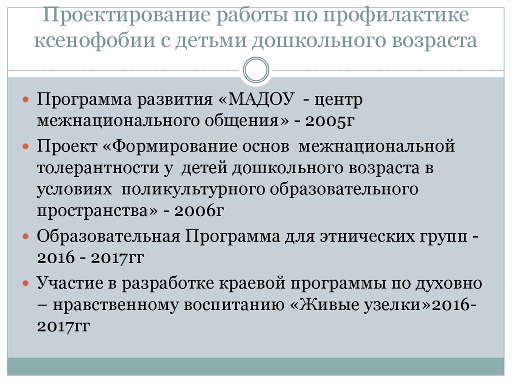 Ксенофобия виды. Профилактика ксенофобии. Преодоление ксенофобии. Ксенофобия и экстремизм. Ксенофобия что это такое простыми словами.