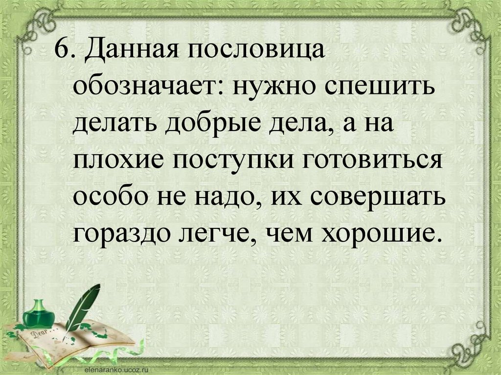 Доброе слово человеку что дождь в засуху смысл, слово дождь что в засуху доброе человеку.