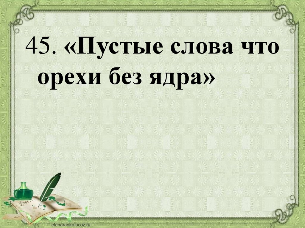 Подготовка к ВПР по русскому языку 7 класс - 14 вопрос