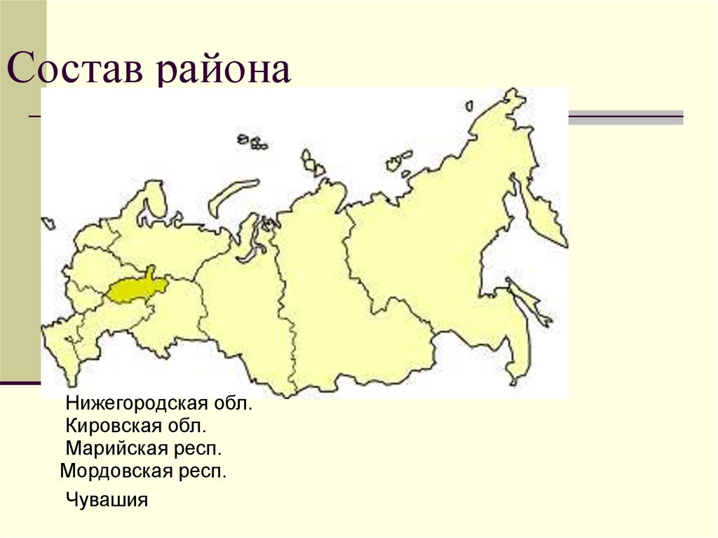 Карта волго вятского. Волго-Вятский экономический район на карте России. Состав Волго Вятского экономического района России карта. Волго Вятский экономический район центральной России. Субъекты РФ входящие в состав Волго-Вятского экономического района.