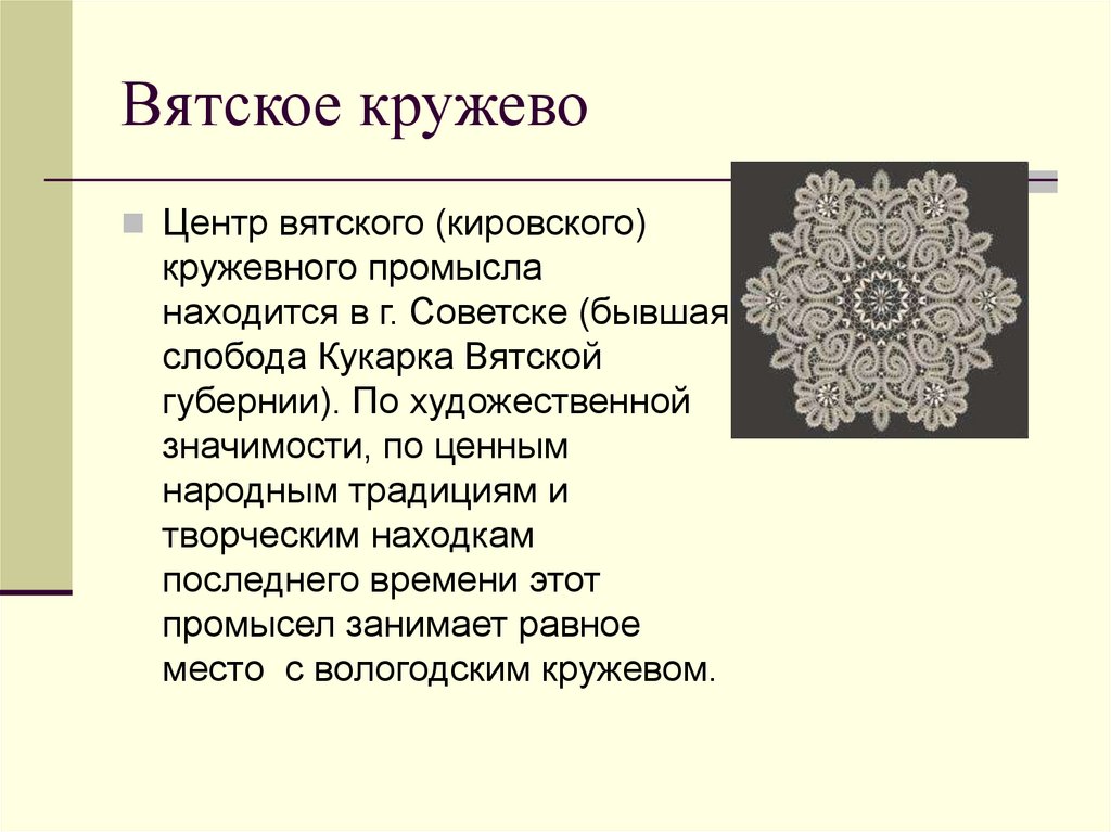 Народные промыслы кировской области презентация