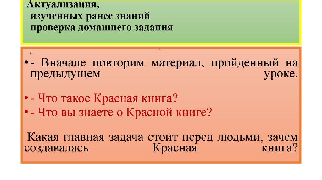 Презентация заповедные тропинки 1 класс перспектива