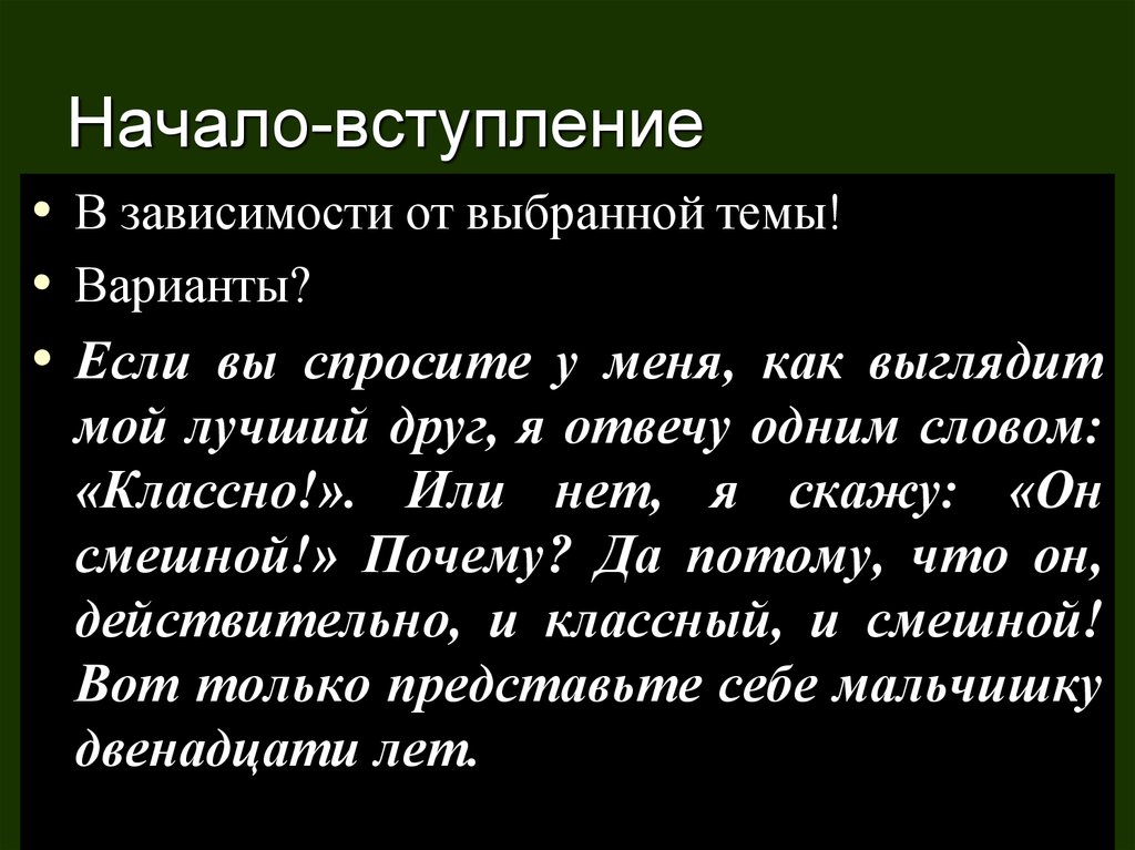 Описание другая. Как начать вступление. Как начинается вступление. Вступление в начале урока. Презентация как начать вступление.