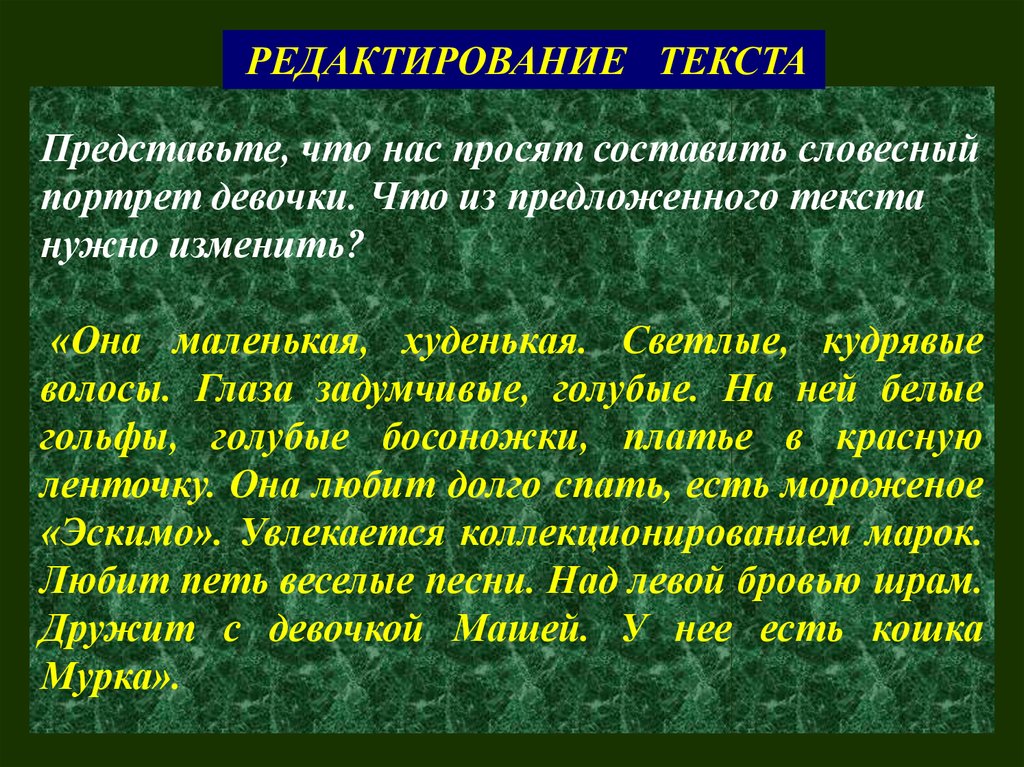 Представим что текст. Составить словесный портрет. Словесный портрет представляет собой. Словесный автопортрет. Словесный портрет подруги пример.