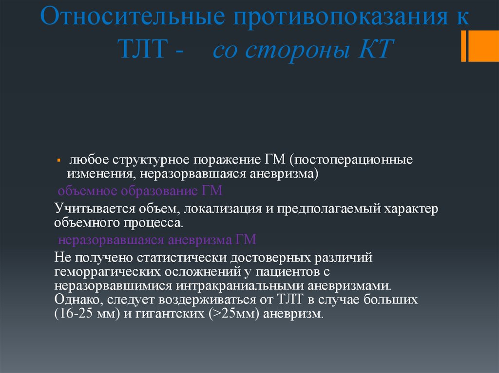 Тромболитическая терапия презентация