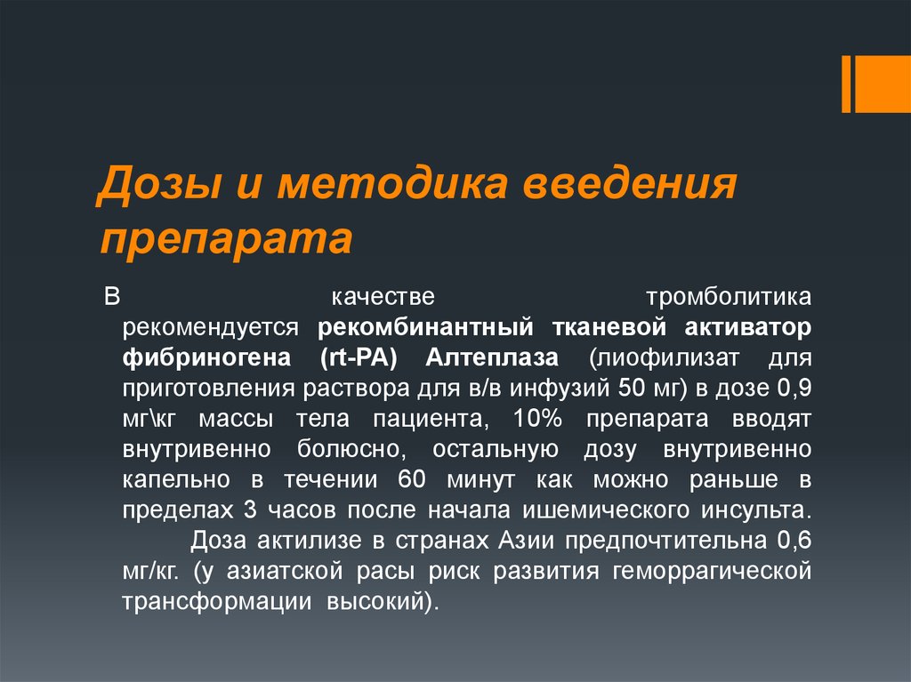 Методология введение. Средства и методы введения войны. Тромболизисная терапия.