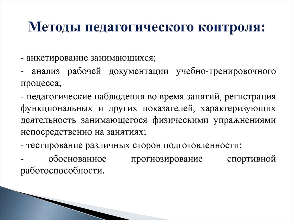 Функции педагогического контроля в обучении состоят