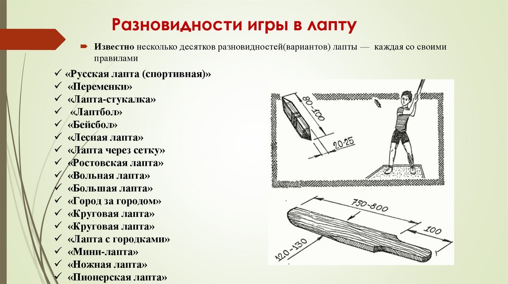 Проект русская лапта