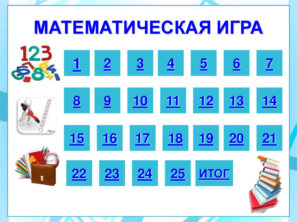 Игра презентация для 10 класса