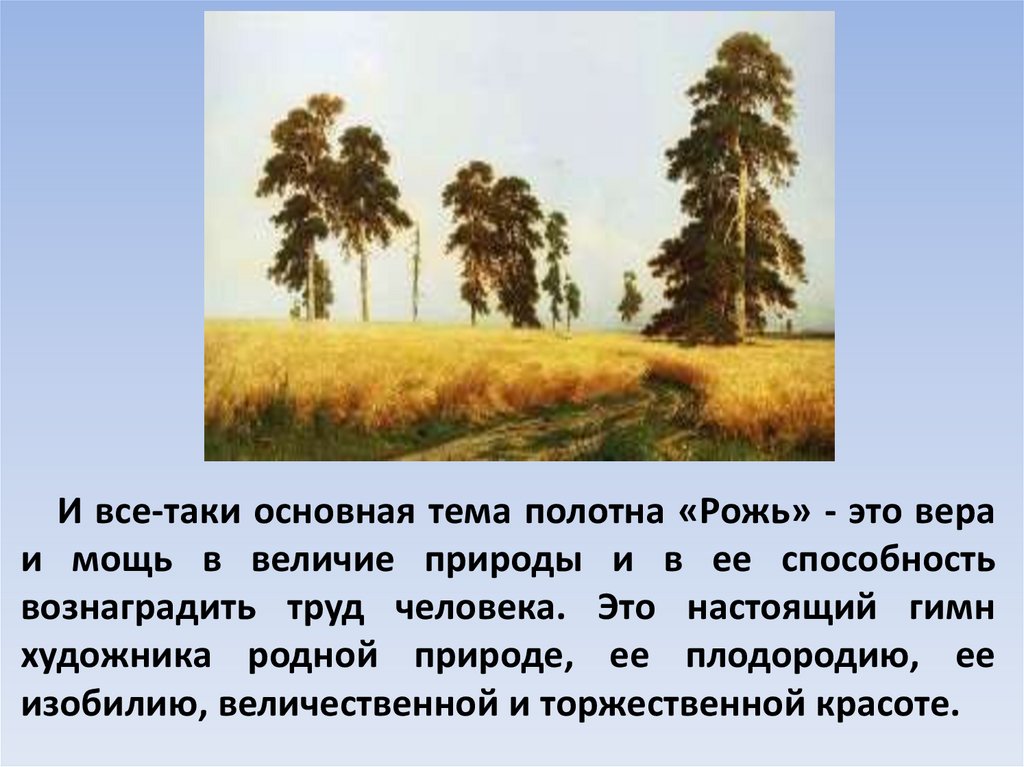 Сочинение по картине шишкина утро в сосновом лесу 2 класс школа россии презентация