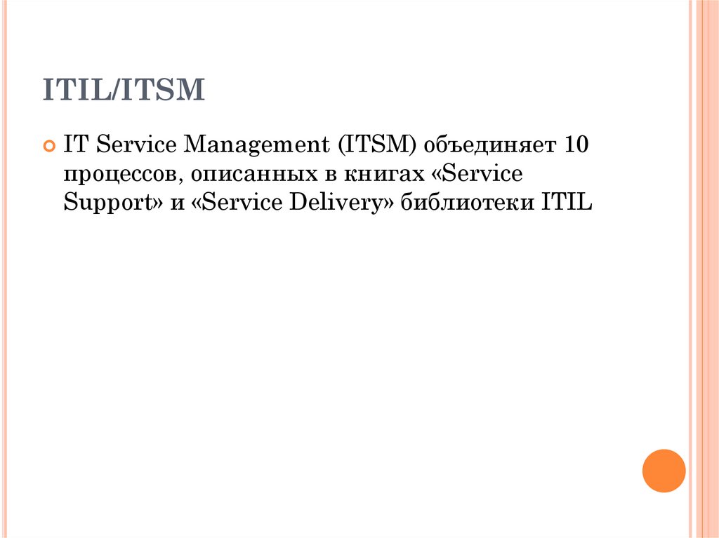 ITIL/ITSM
