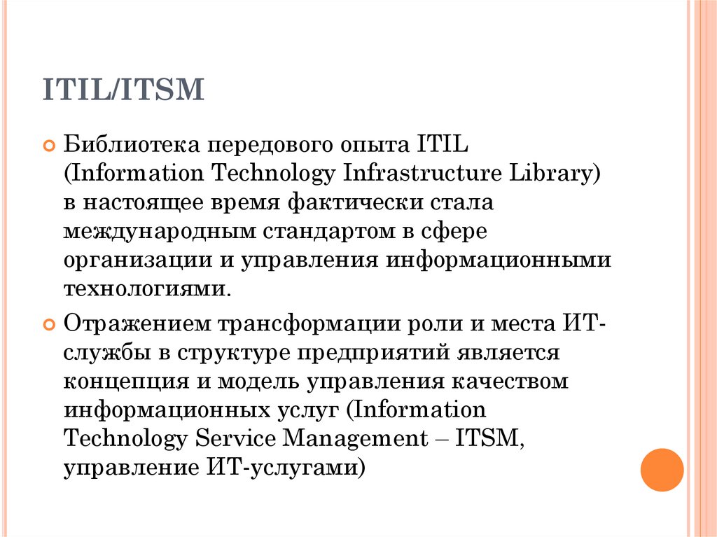 ITIL/ITSM