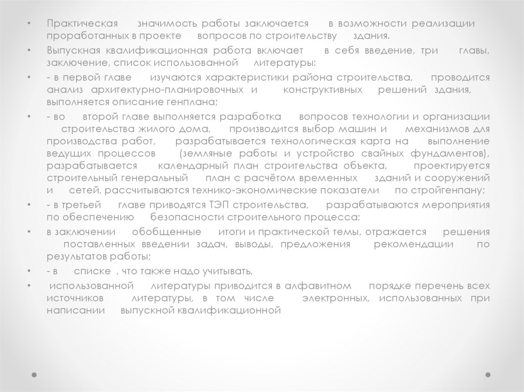 Контрольная работа по теме Организация строительства здания