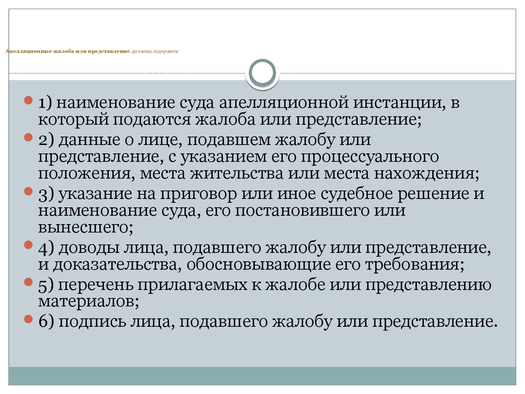 Апелляционное производство. Суда апелляционной инстанции. Производство в суде второй (апелляционной) инстанции. Апелляционная жалоба или представление. Понятие апелляционной инстанции.