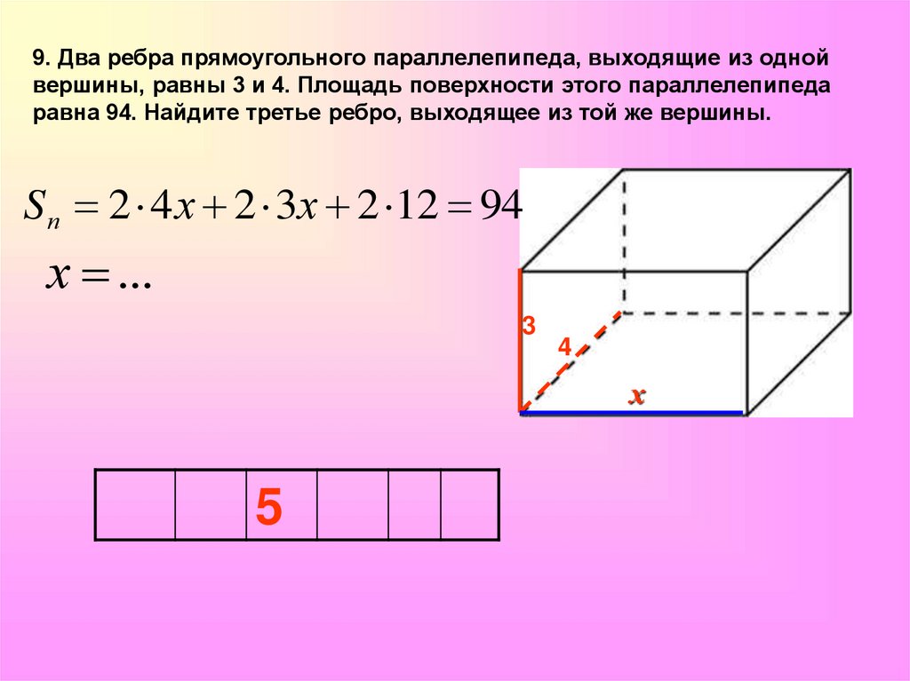 Ребра прямоугольного параллелепипеда равны 2 3 5. Ребра прямоугольного параллелепипеда. Два ребра прямоугольного параллелепипеда выходящие. Два ребра прямоугольного параллелепипеда выходящие из одной. Два ребра прямоугольного параллелепипеда.
