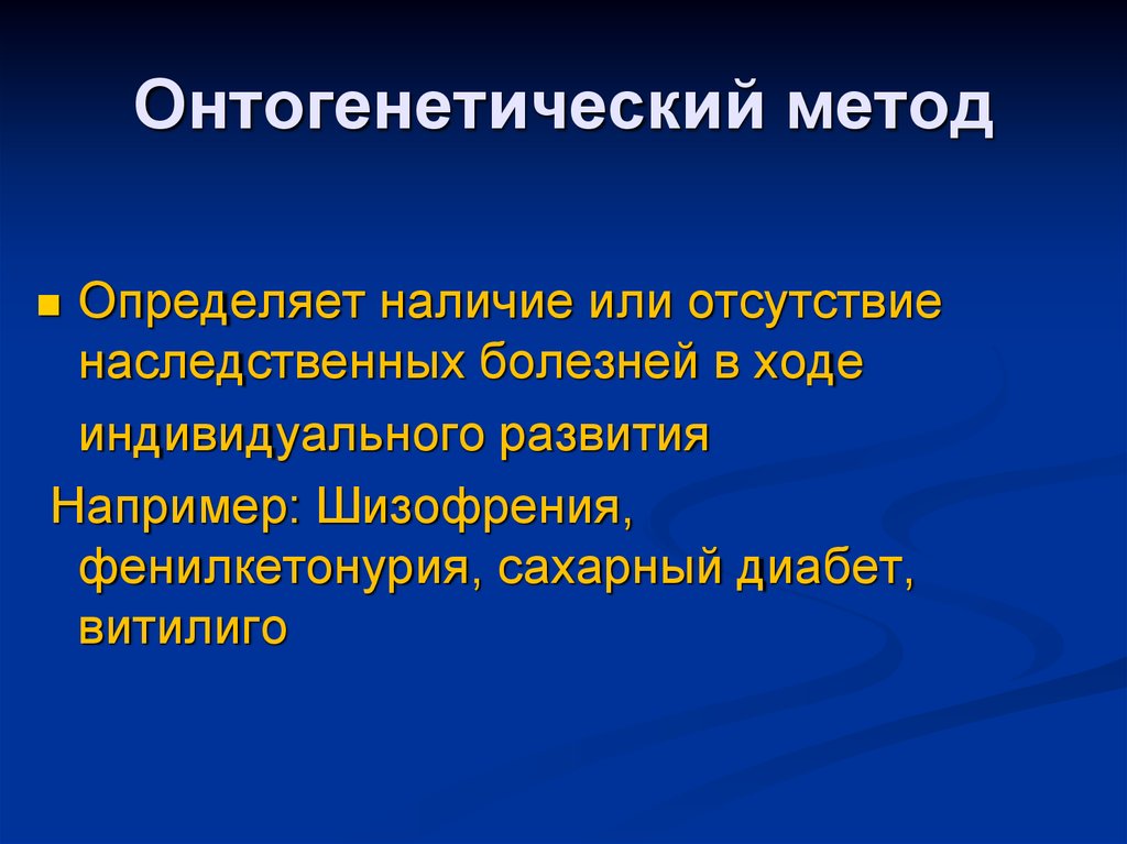 В ходе индивидуального. Онтогенетический метод. Онтогенетический метод генетики. Амниоценетический метод. Онтогенетический метод изучения генетики человека.