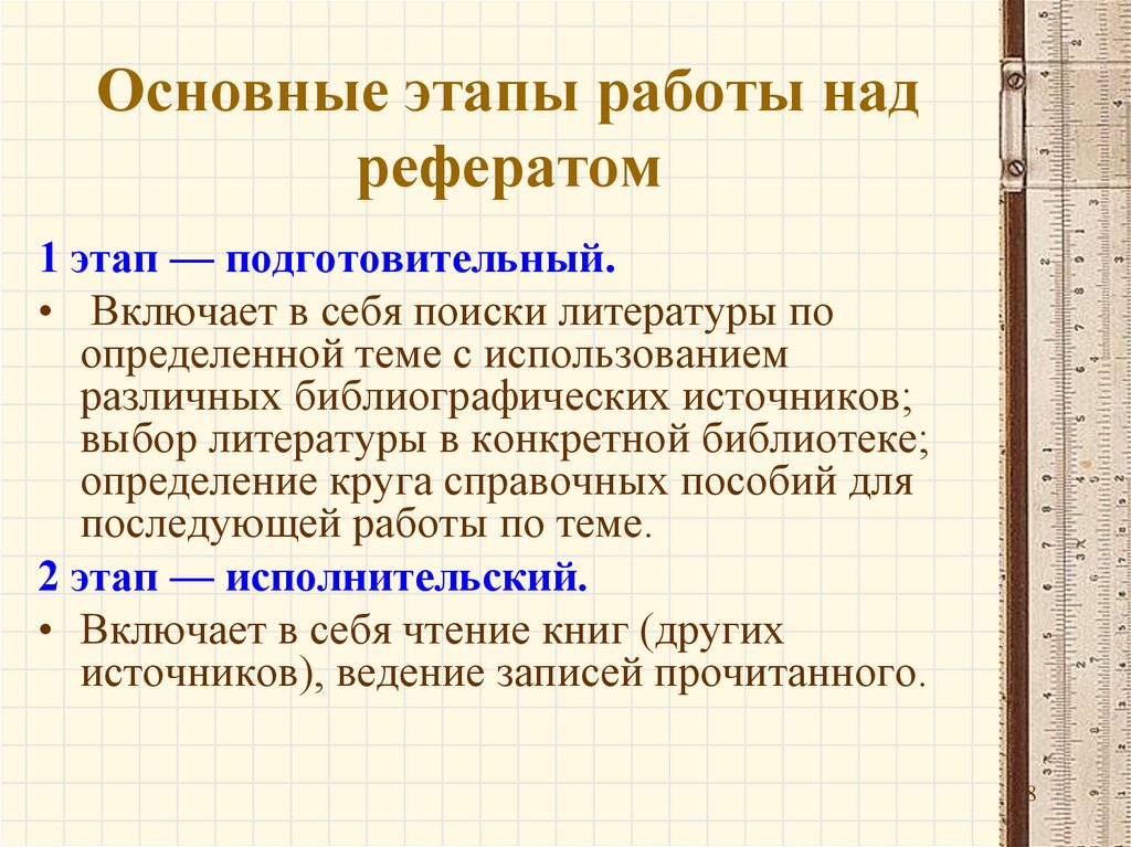 Презентация по реферату онлайн