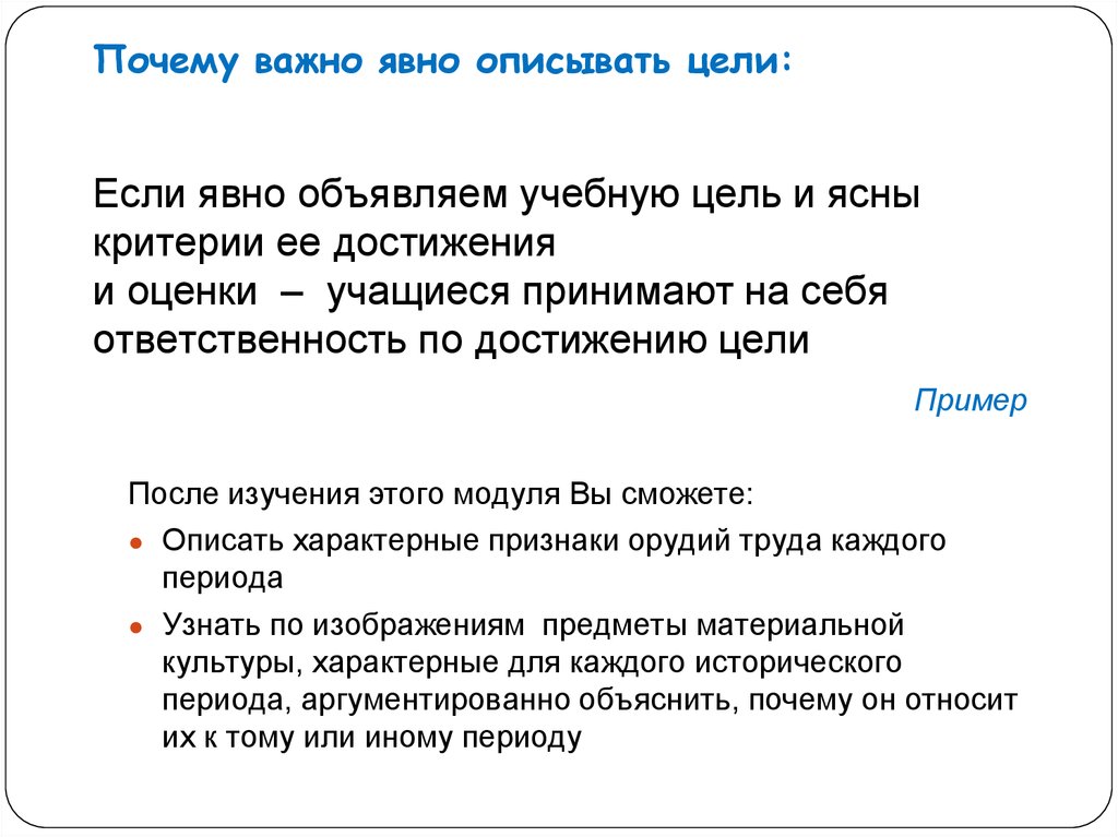 Опишите цель. Как описать свою цель. Как описать свои цели примеры. Описывать цели для себя во всех подробностях. Что лучше всего описывает цель расчета ale.