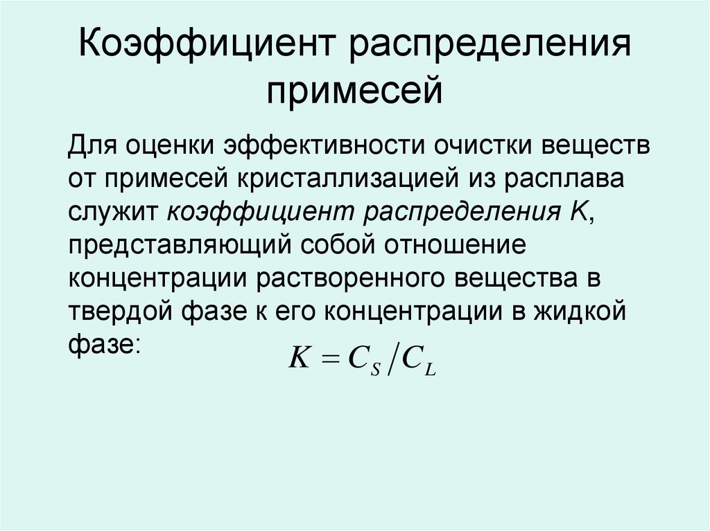 Показатели распределения. Вычислите коэффициент распределения. Коэффициент распределения вещества таблица. Сущность коэффициента распределения. Коэффициент распределения вещества формула.