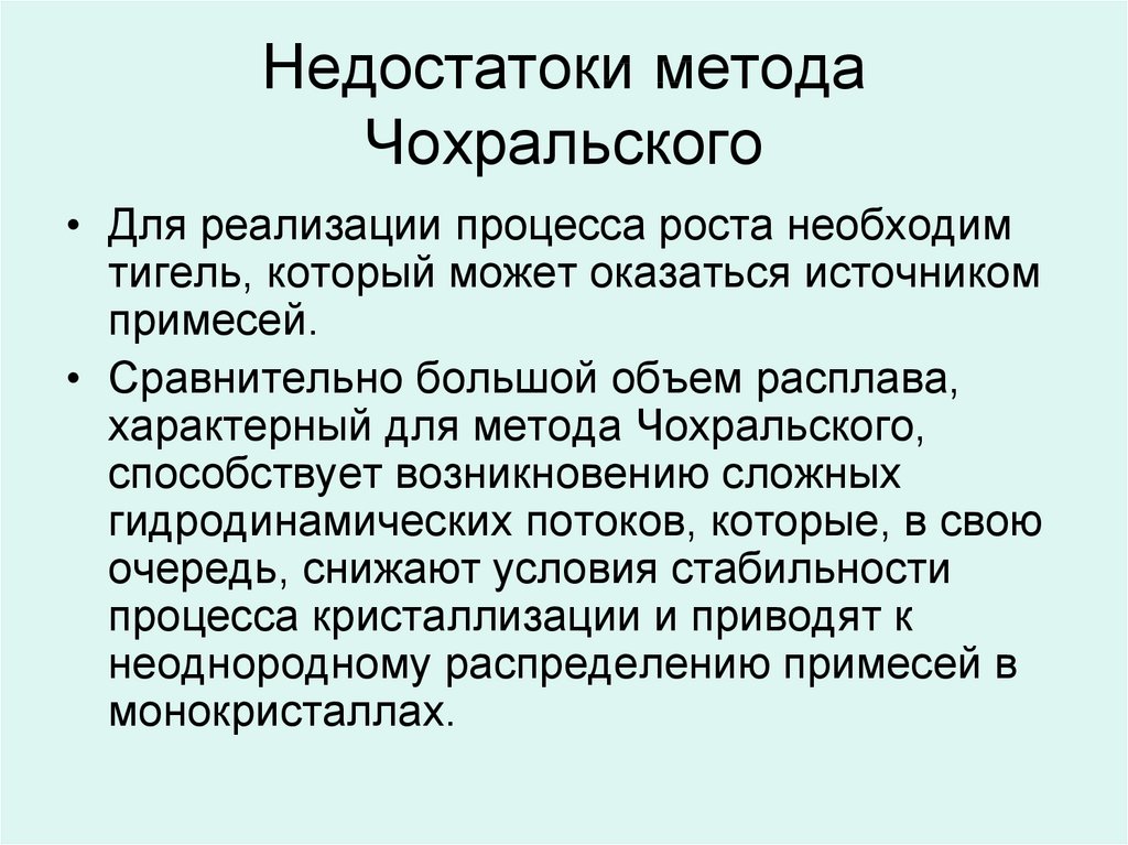 Схема метод чохральского