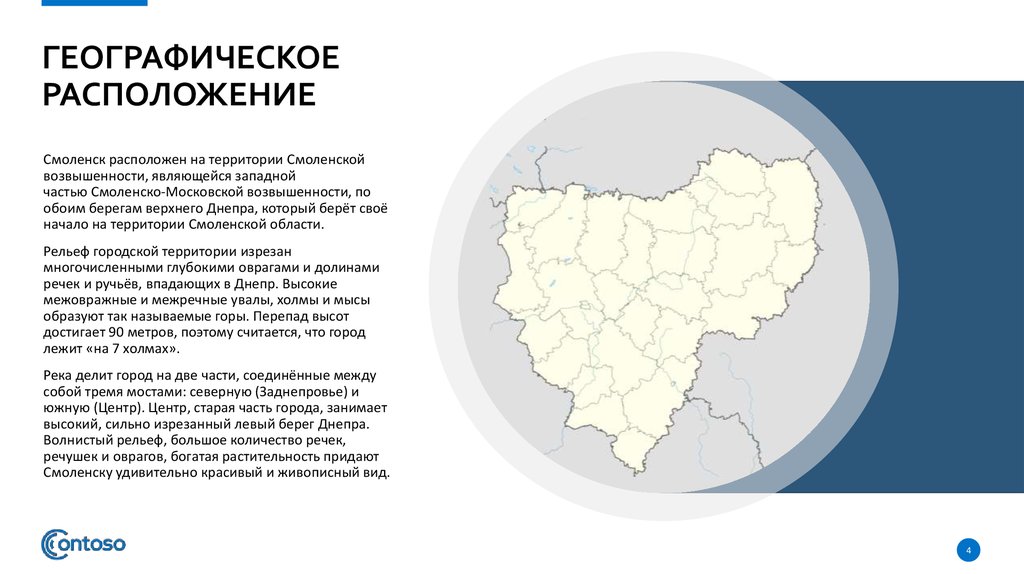 Территория смоленской. Географическое расположение Метов. 12 Регион географическое расположение. Географическое расположение п. игра. Географическое размещения ЧМ.