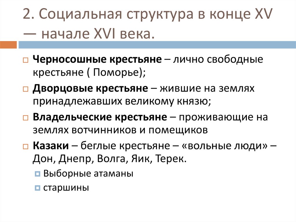 Конец удельной эпохи презентация 6 класс