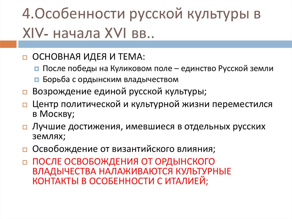 Русские культурные особенности. Культурные особенности русских. Особенности русской культуры XV — начала XVI В.. Назовите особенности русской культуры XV В.