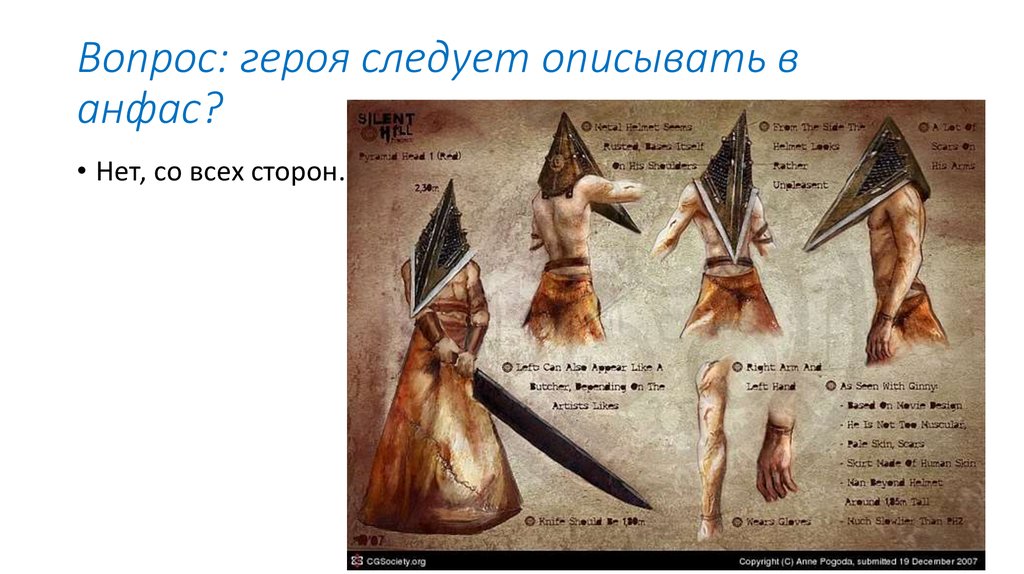 Вопрос: героя следует описывать в анфас?