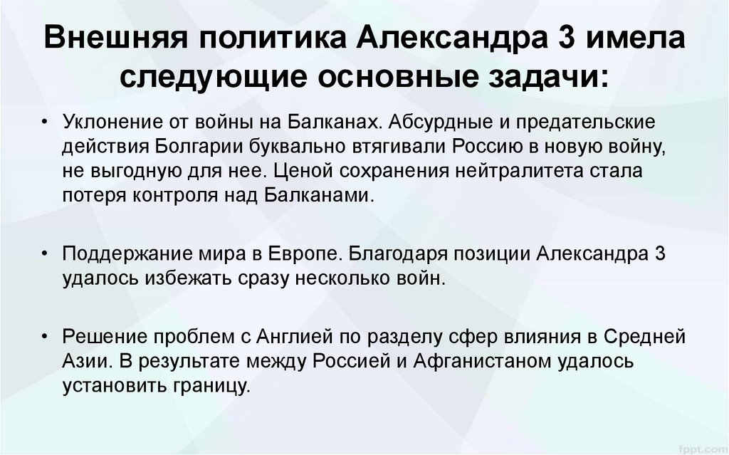 Внешняя политика александра 3 кратко презентация