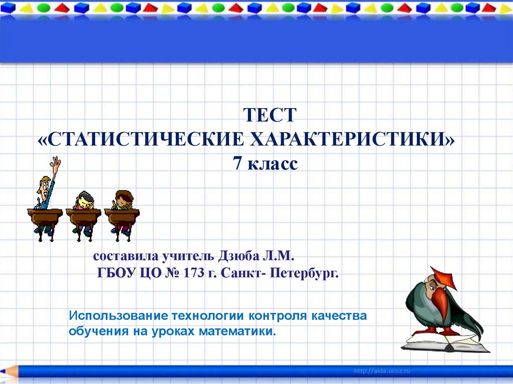 Презентация статистические характеристики