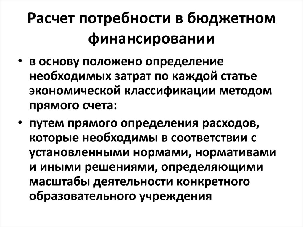 Как рассчитать потребность проекта в финансировании