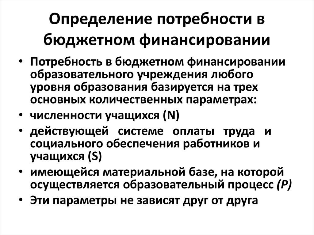 Потребность в образовании. Определение потребностей в финансировании. Определить потребность в финансировании. Что такое общая потребность финансирования. Потребность в финансировании образования.