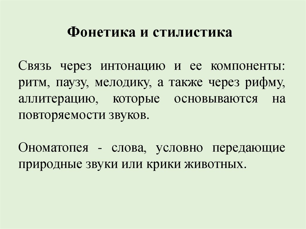 Слово условно. Введение в Языкознание фонетика. Изоляция в лингвистике. Связки лингвистика что такое. Ритм это в языкознании.