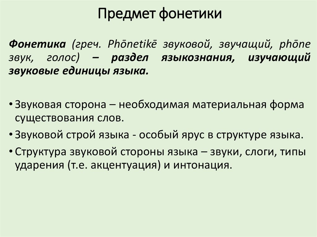 Сложный план фонетики