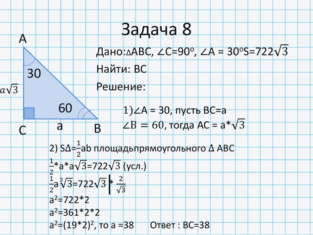 Задача 8