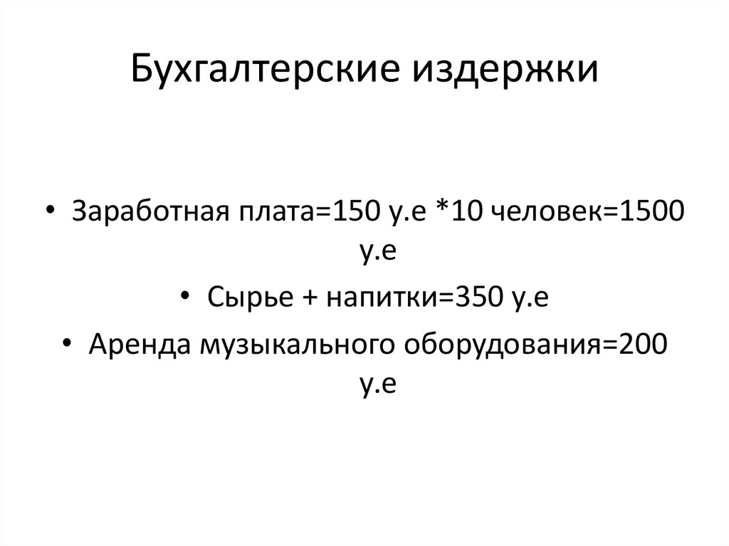 Бухгалтерская прибыль презентация