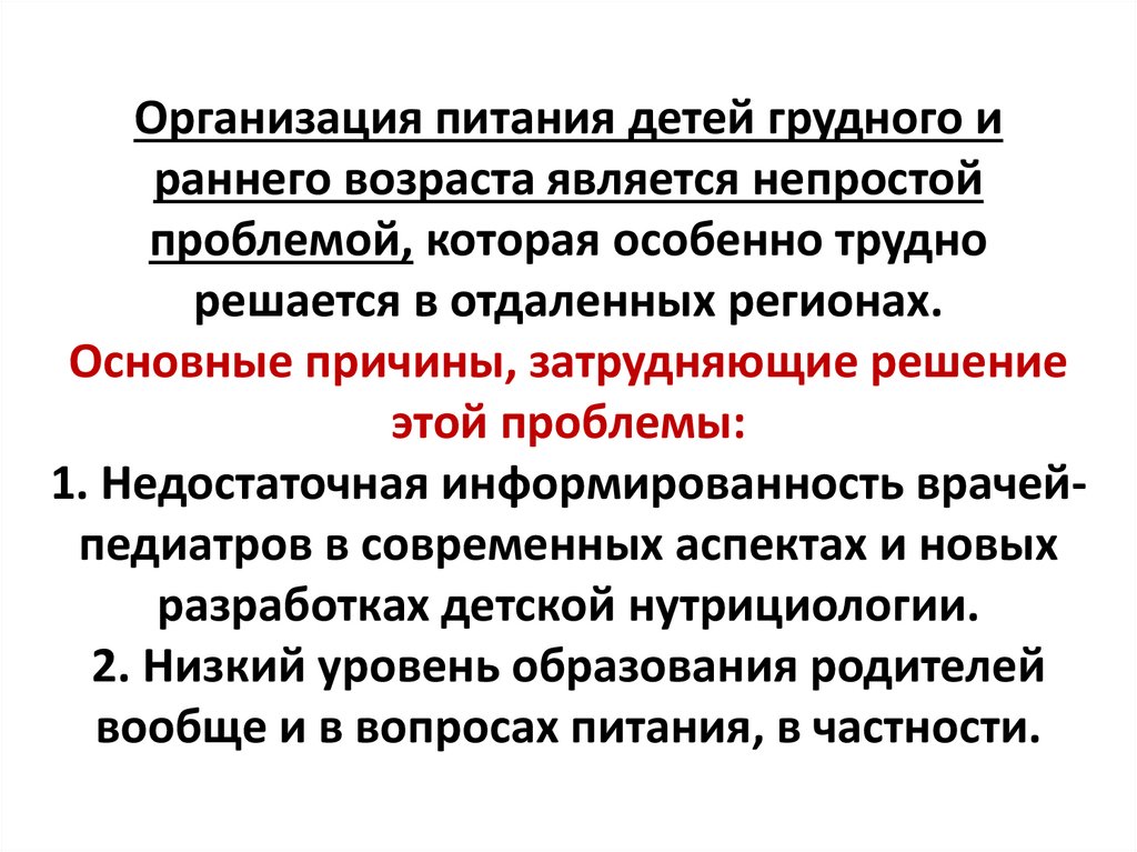 Питания грудного. Основные принципы питания детей раннего возраста. Организация питания детей грудного и раннего возраста. Основы режима и питания детей раннего возраста. Питание детей раннего и грудного возраста.