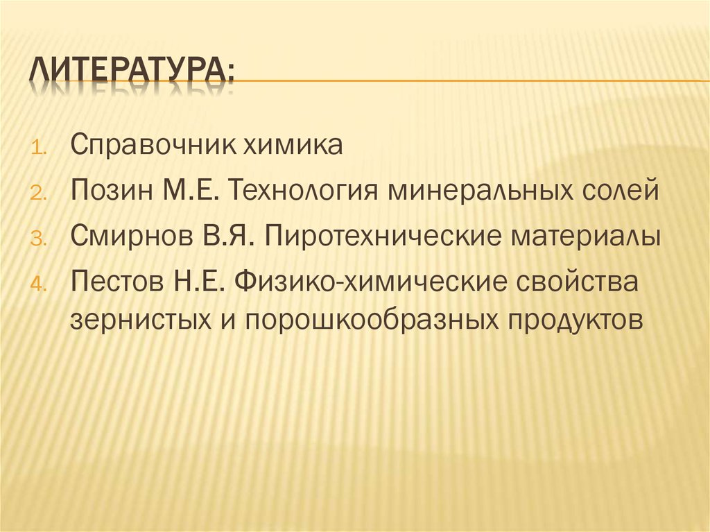 Литература: