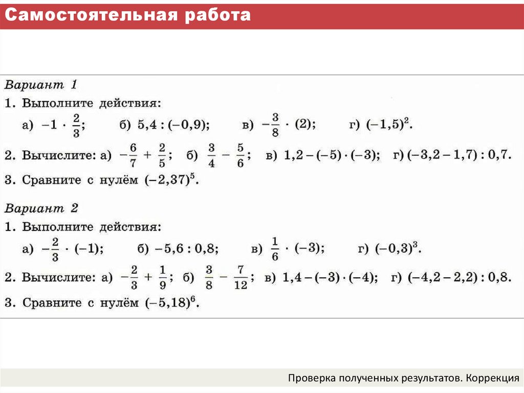 Действия с рациональными числами презентация