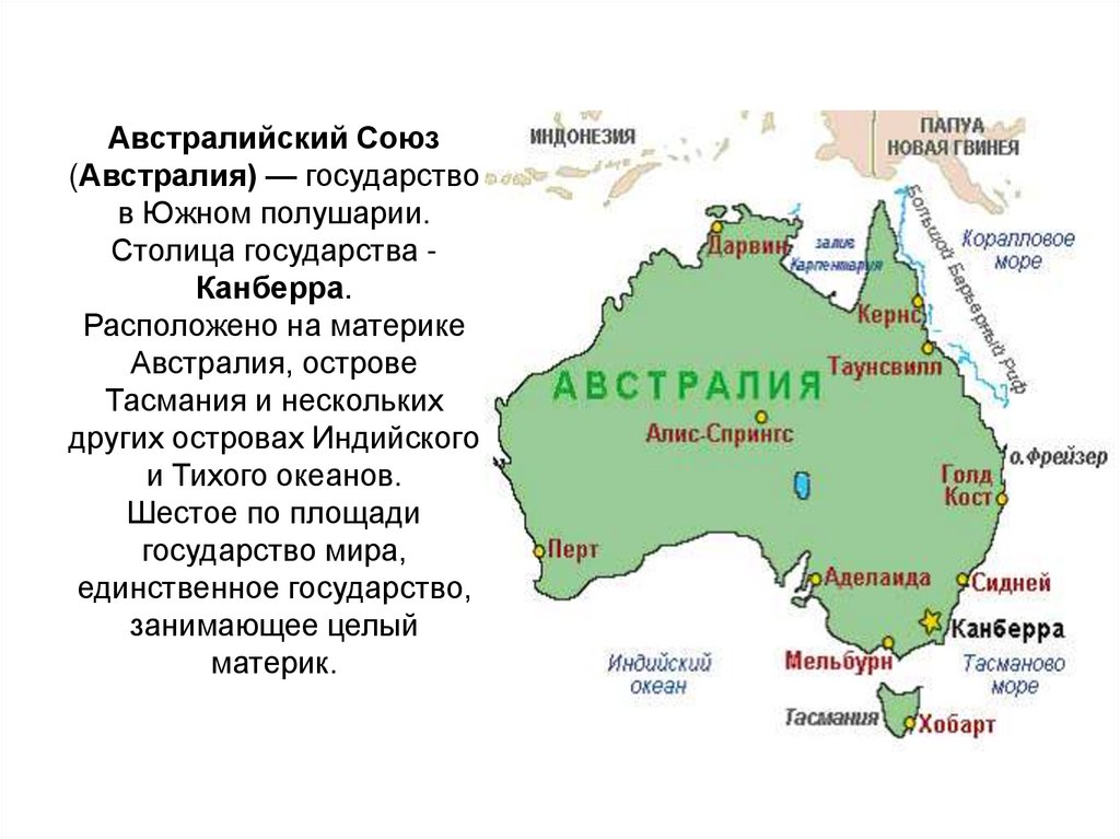 Столица австралии географические координаты 5. Столица австралийского Союза-Канберра.. Государства и столицы Австралии 7 класс. Австралия государство столица карта.