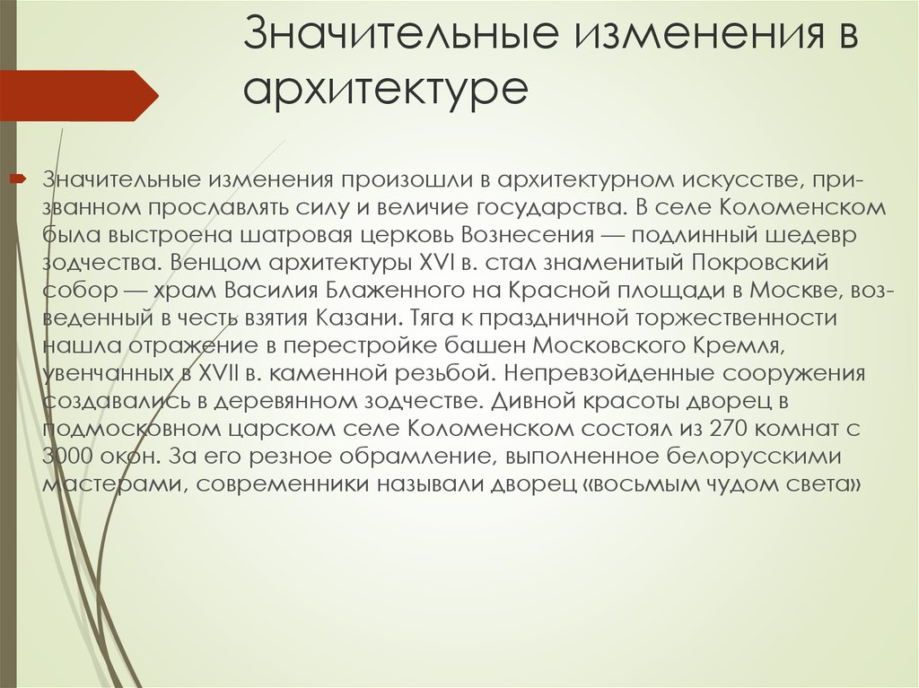 Система контроля в дальнейшем может перетерпеть значительные. В чем заключается величие страны. Претерпела.