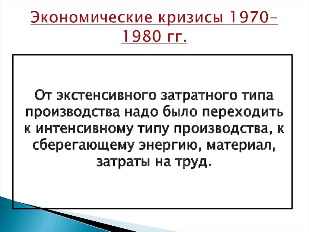 Экономика ссср в 1970 1980 гг