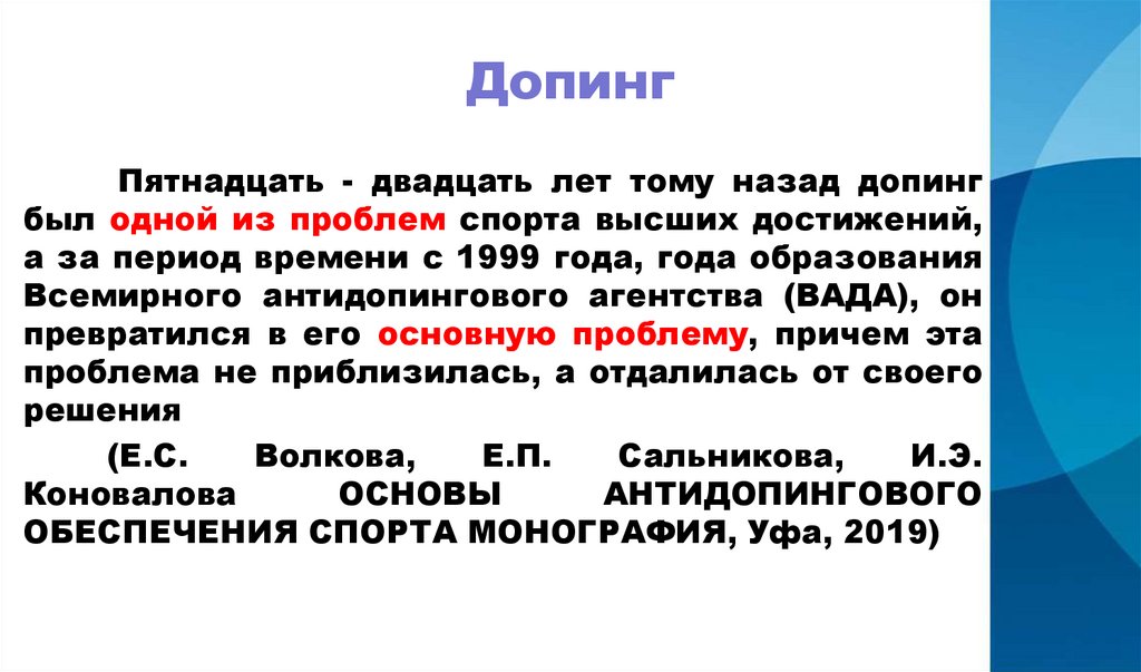 Всемирный антидопинговый кодекс презентация